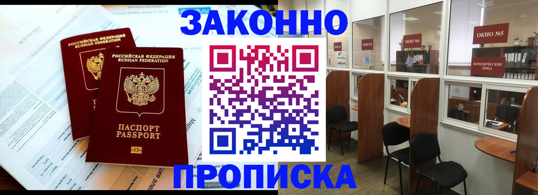 прописка от собственника в Каспийске