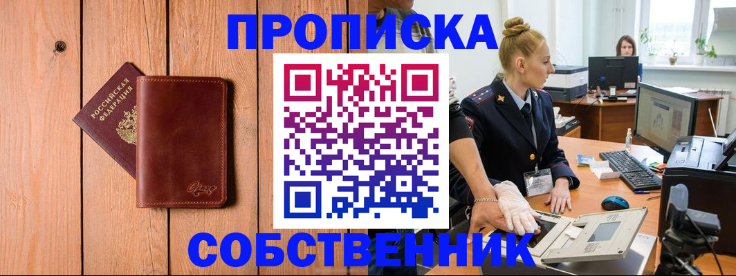 временная прописка в Каспийске